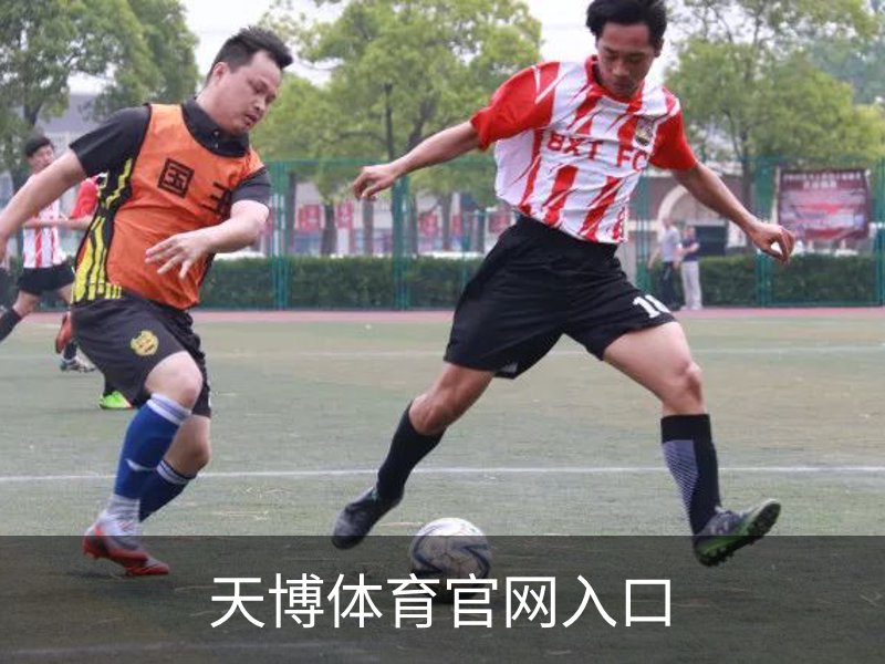 关于天博体育官网入口